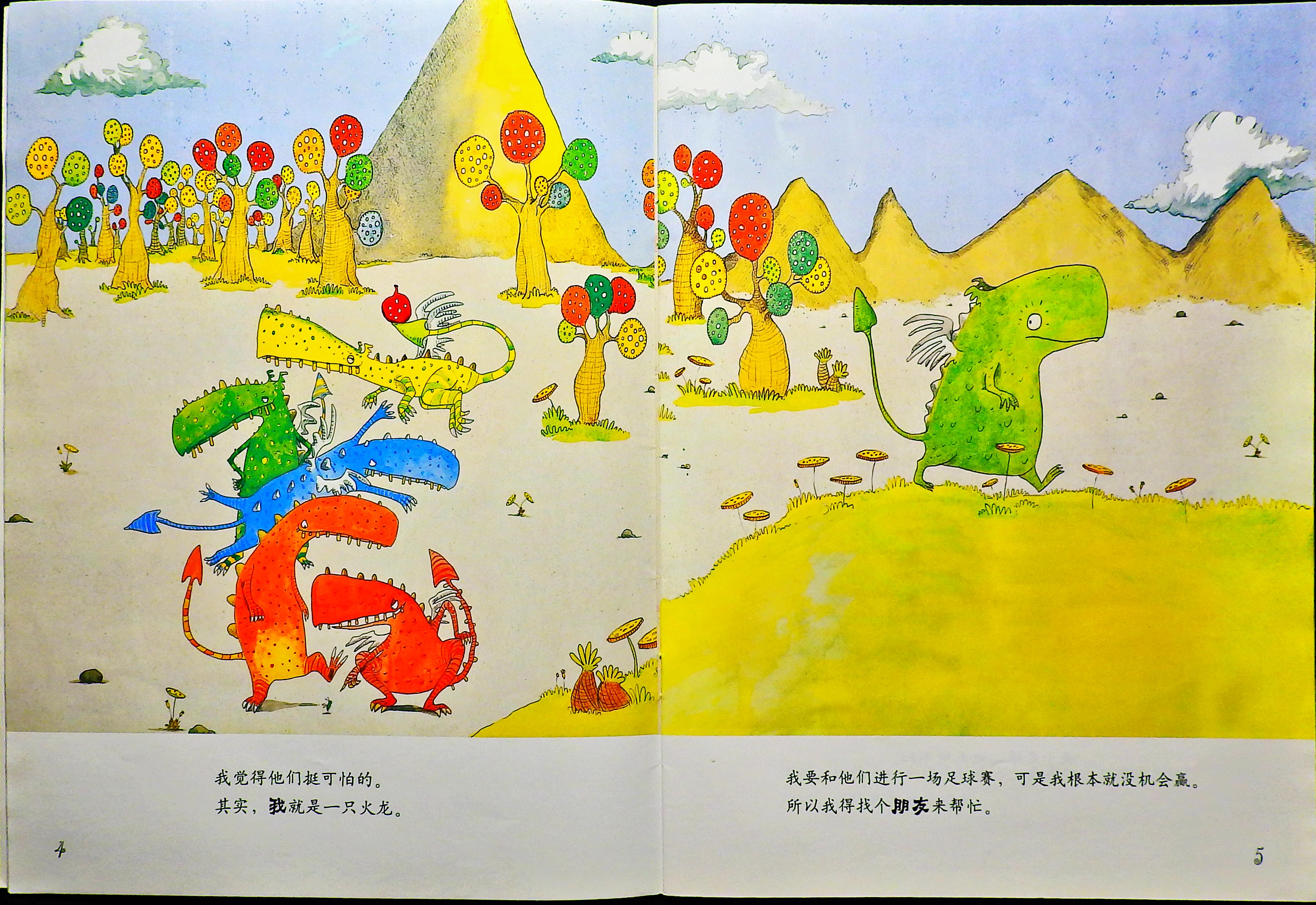 火龙谷里的足球赛 (05),绘本,绘本故事,绘本阅读,故事书,童书,图画书,课外阅读